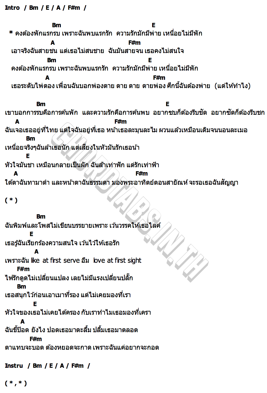 คอร์ด พักแรกรบ TangBadVoice
