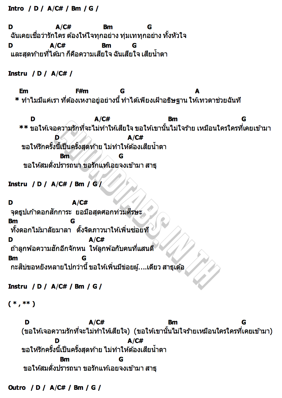 คอร์ด สาธุ (Sathu) ASIA7