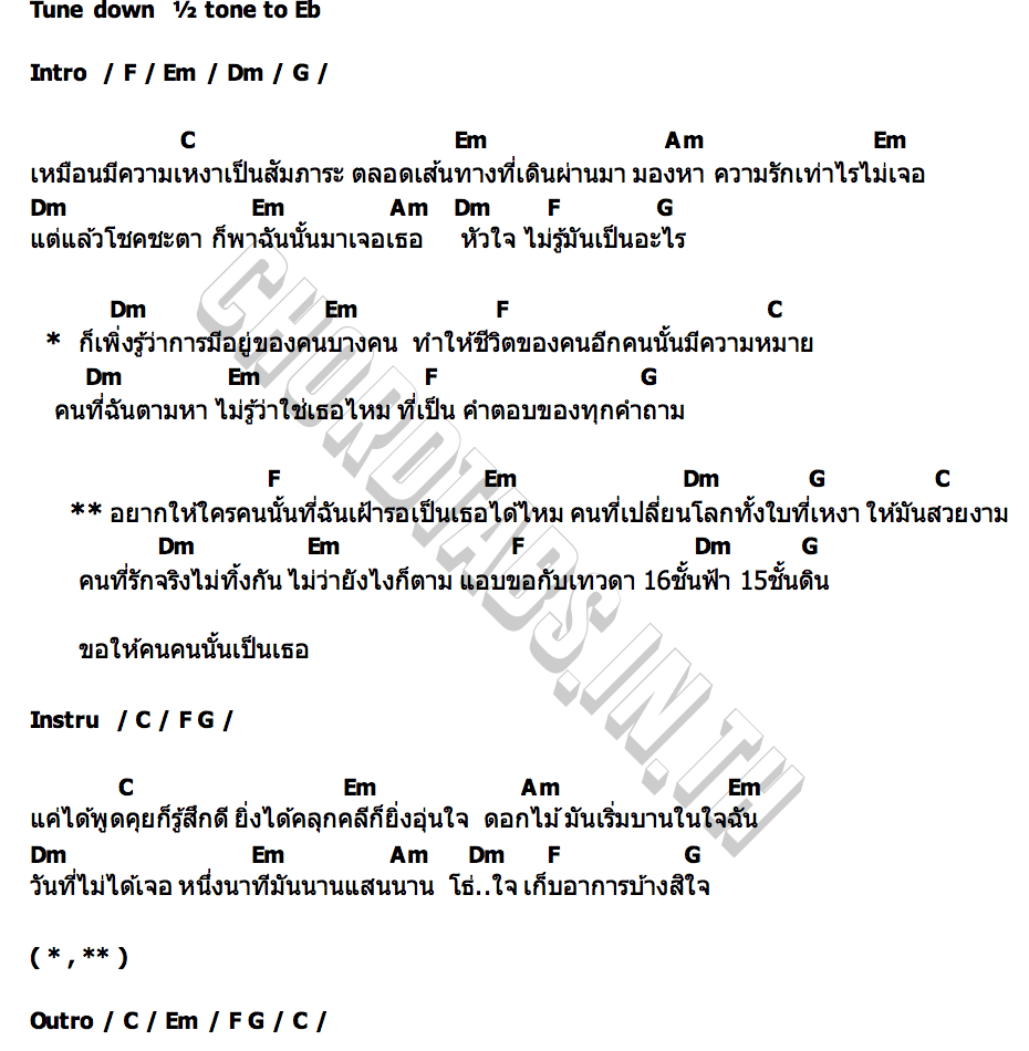 คอร์ด ขอให้คนคนนั้นเป็นเธอ โบนัส ภัทรธิรา