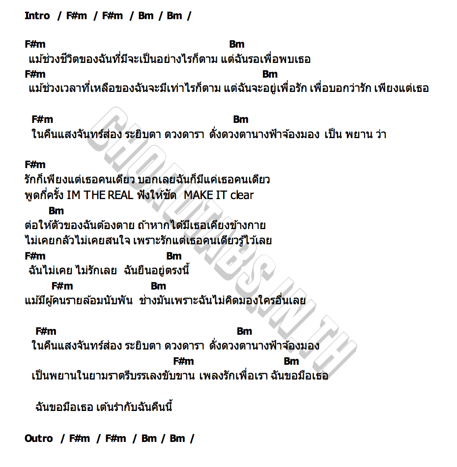 คอร์ด งานเต้นรำในคืนพระจันทร์เต็มดวง MONICA