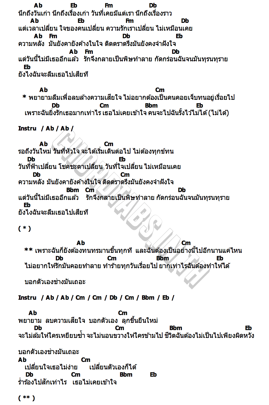 คอร์ด ช่างมัน PAUSE & PANCAKE (Yes Indeed)