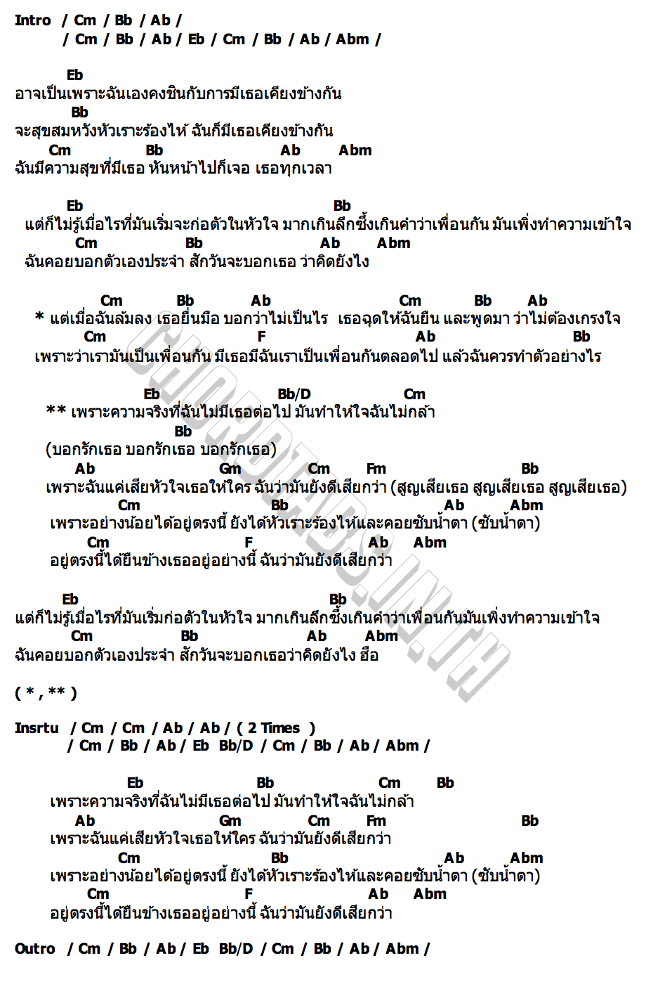 คอร์ด ดีซะกว่า Only Monday