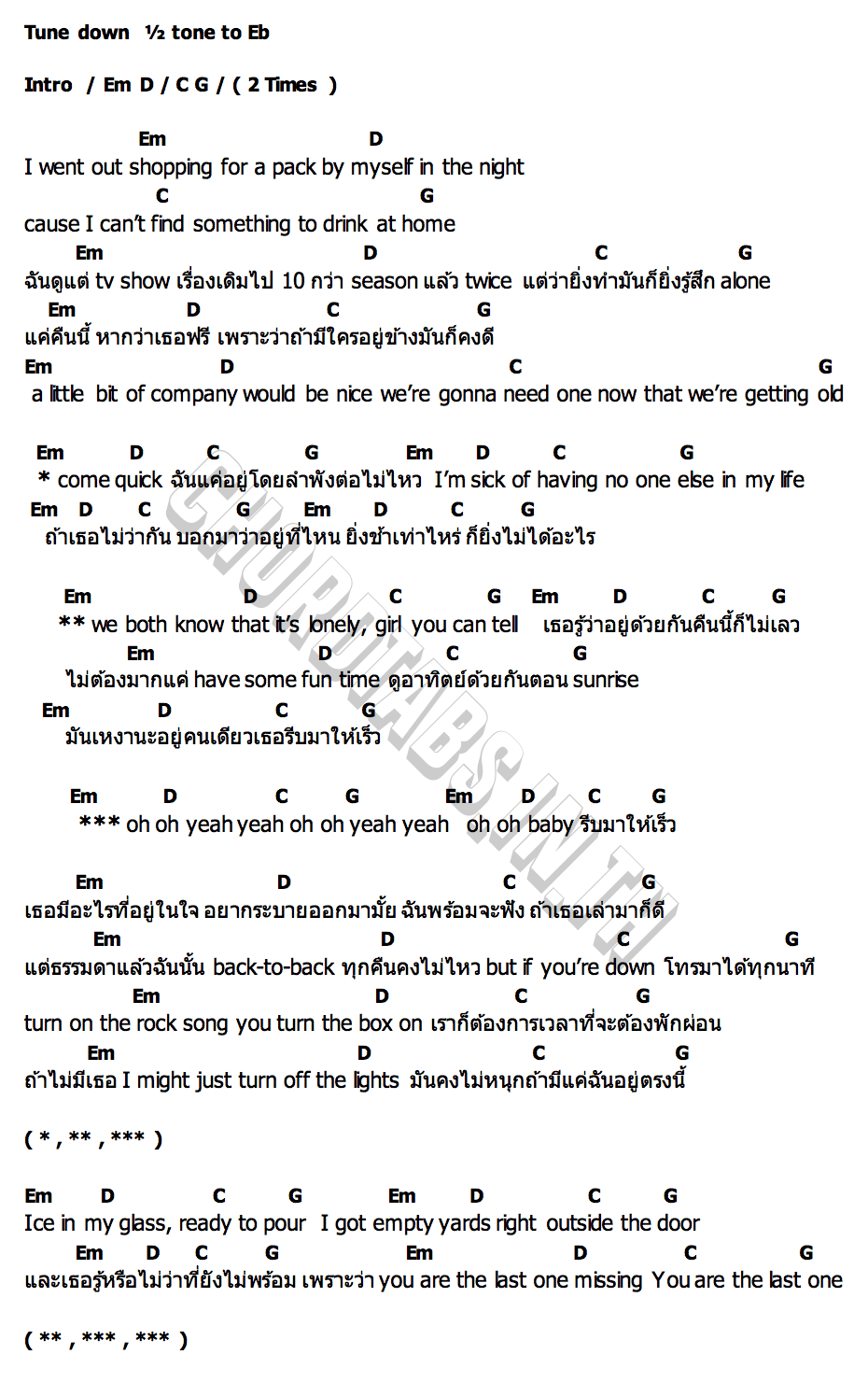 คอร์ด รีบมาให้เร็ว (Come Quick) Smew