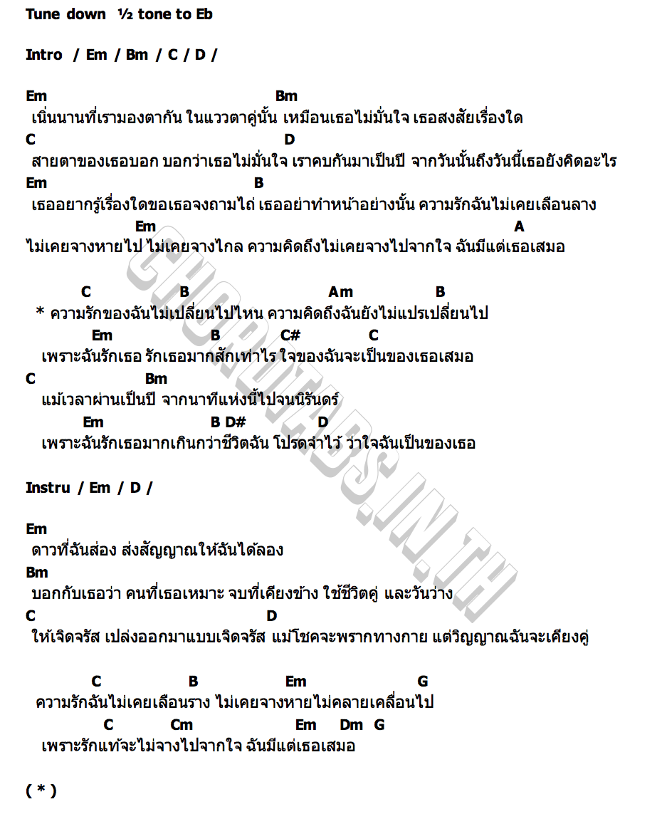 คอร์ด เรา XX