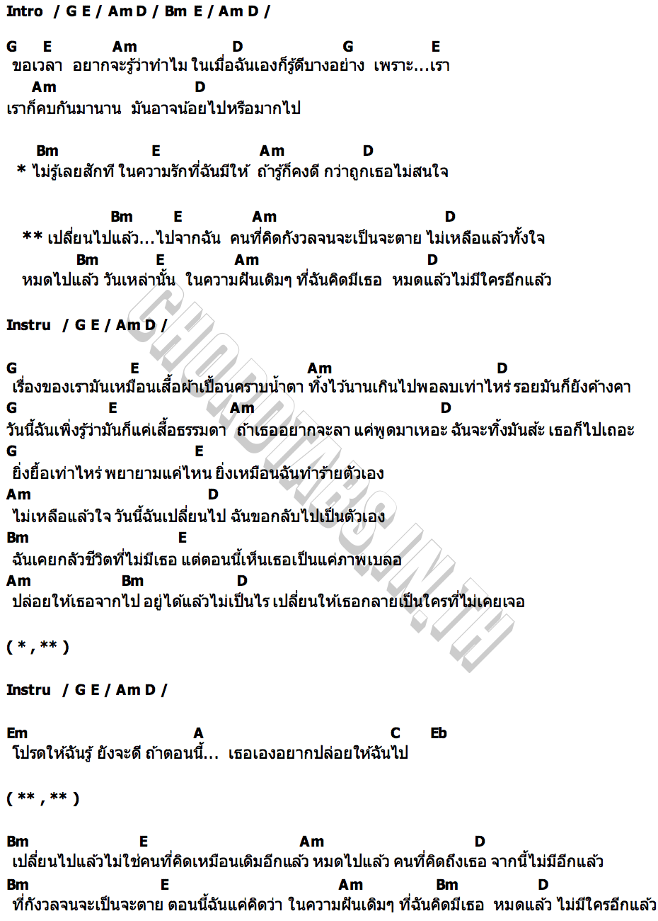 คอร์ด เปลี่ยนไปแล้ว JUNG PERSES x JUNGT OF BUS