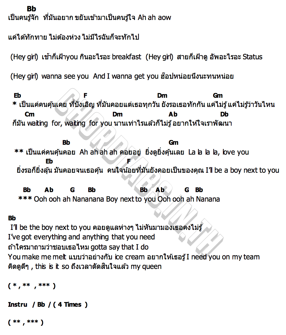 คอร์ด คนคุ้นคอย CLOVER