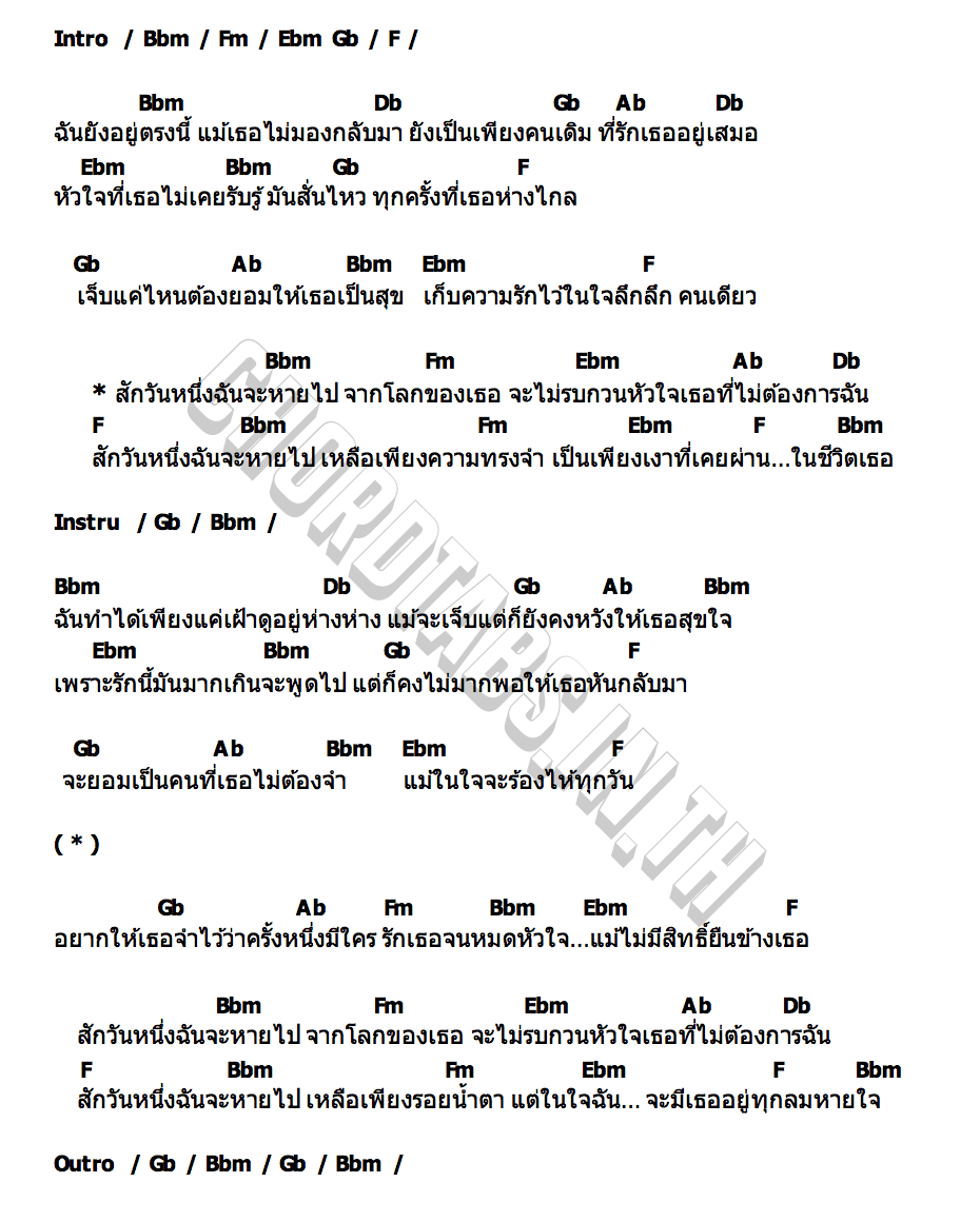 คอร์ด สักวันหนึ่งฉันจะหายไป Em Music Gen