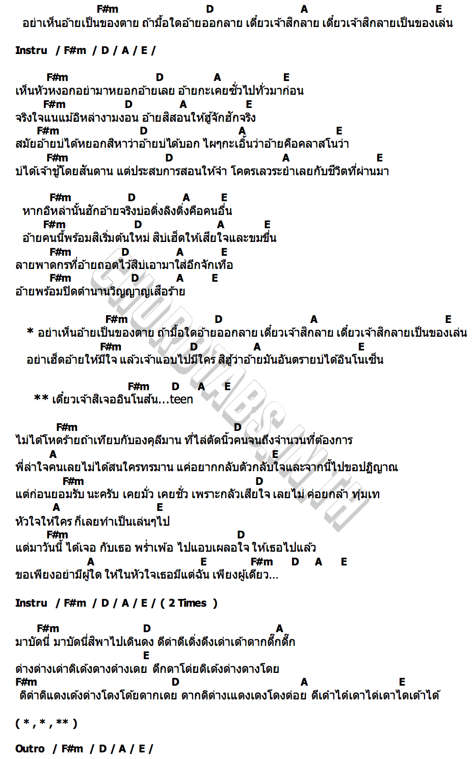 คอร์ด เสือซ่อนเล็บ ทิดแอม x มอส คำหมากบิน