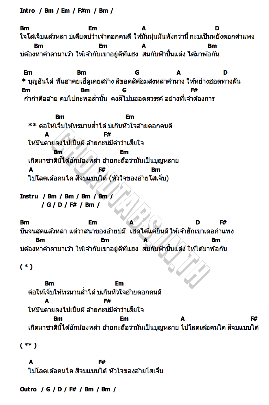 คอร์ด โสเจ็บ บิ๊กวัน กันทรลักษ์