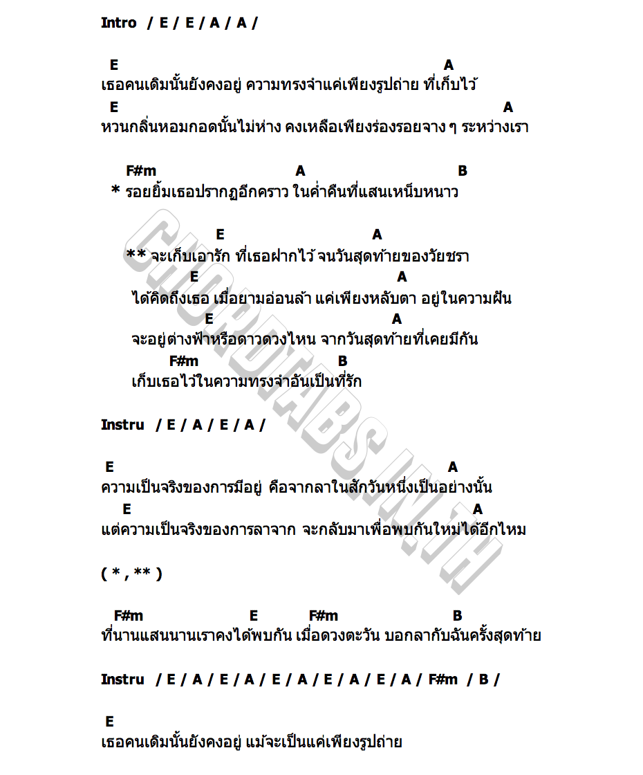 คอร์ด ความทรงจำอันเป็นที่รัก Something Sweet