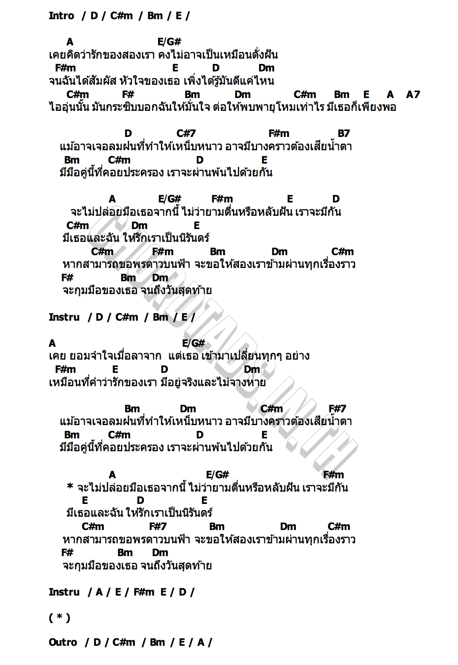 คอร์ด จากนี้จะไม่ปล่อยมือ Tle FirstOne