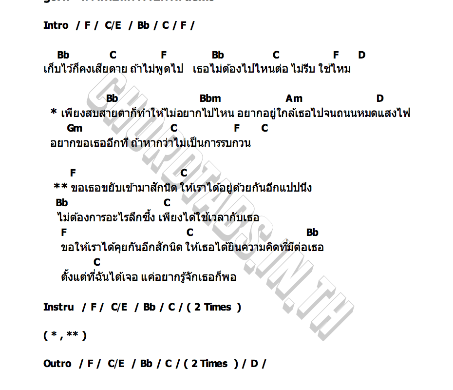 คอร์ด ถ้าไม่เป็นการรบกวน demo gorn