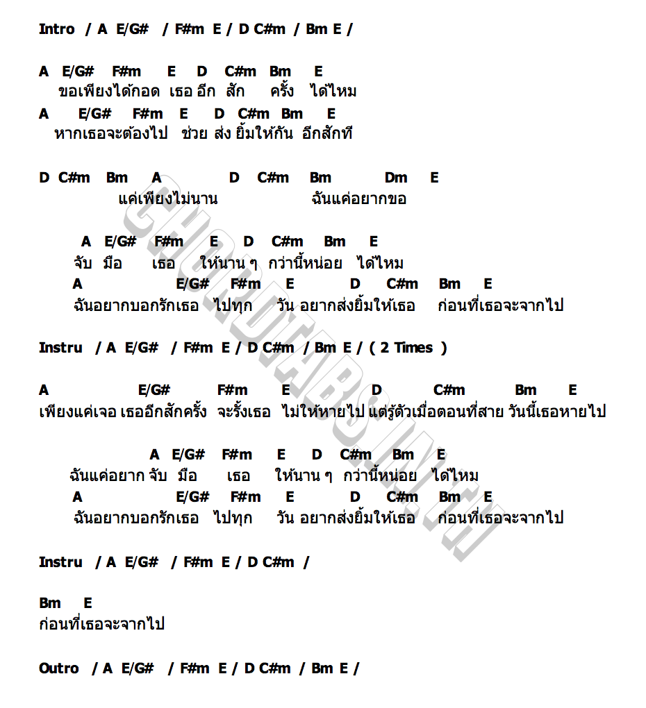 คอร์ด ก่อนที่เธอจะจากไป (last time) KEEPBOYS