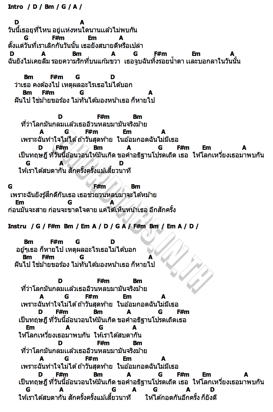 คอร์ด ทฤษฎีโลกกลม เบส ขวางหวัน