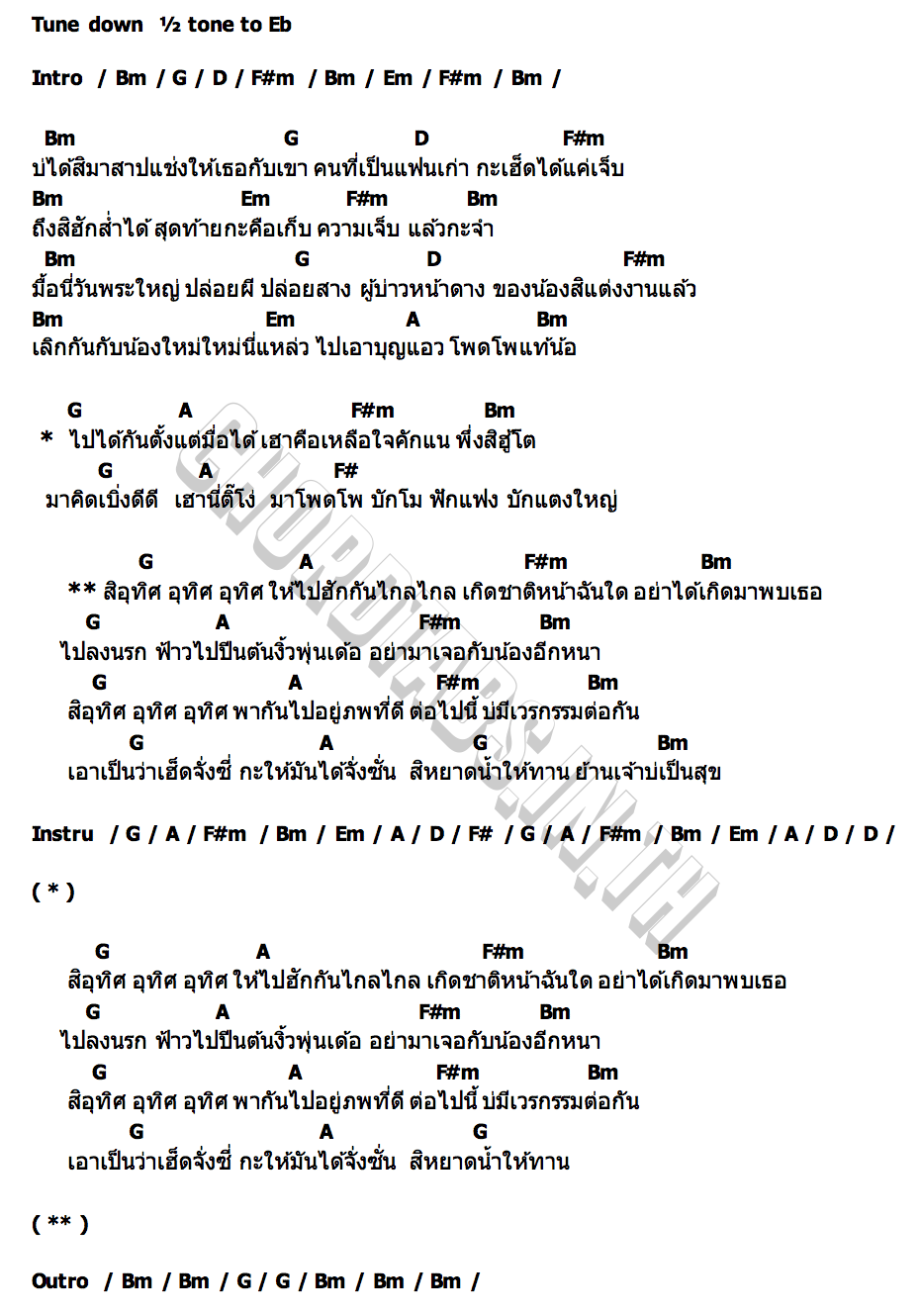 คอร์ด อุทิศ บักฟ้า ชฎาพร