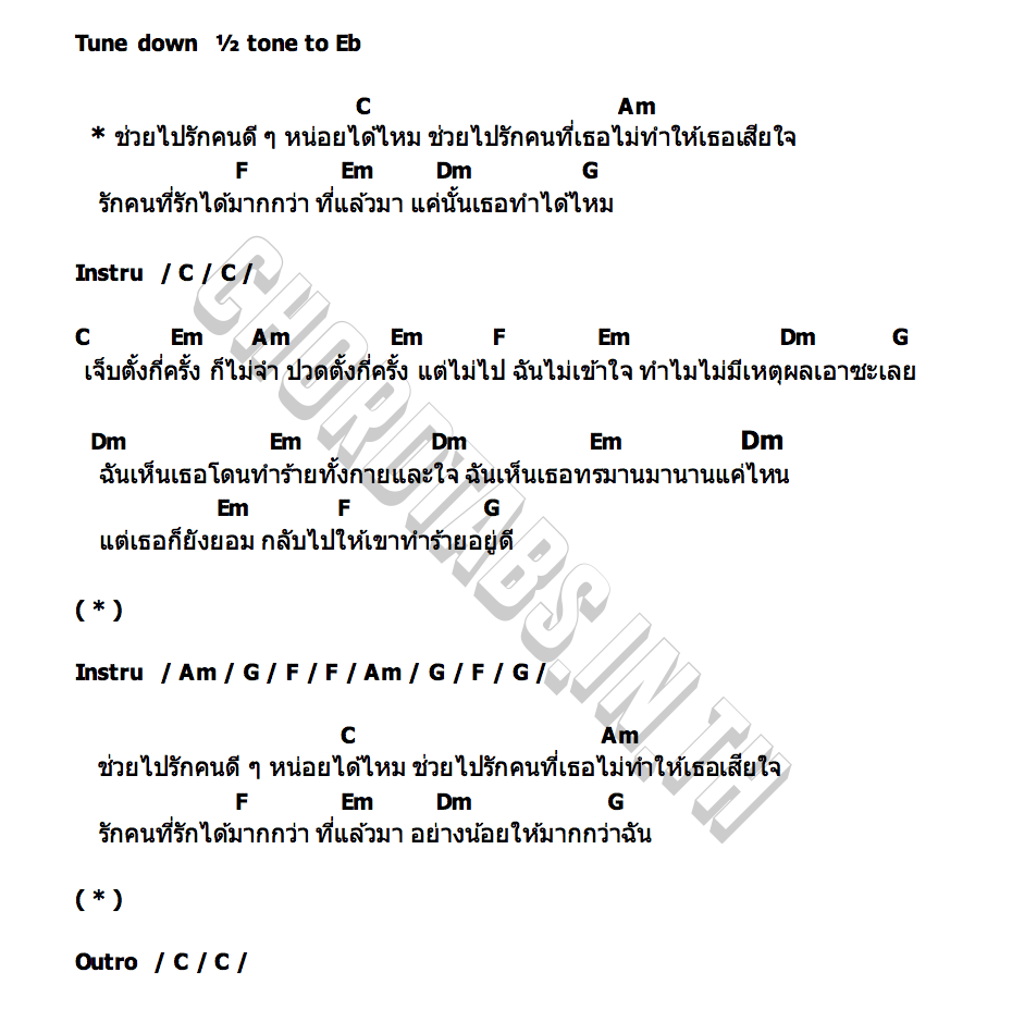 คอร์ด ช่วยไปรักคนดีดีหน่อยได้ไหม p n v