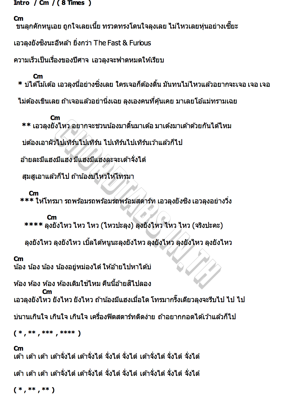 คอร์ด ลุงยังไหว จ๊อบ แมนจู ไหทองคำ