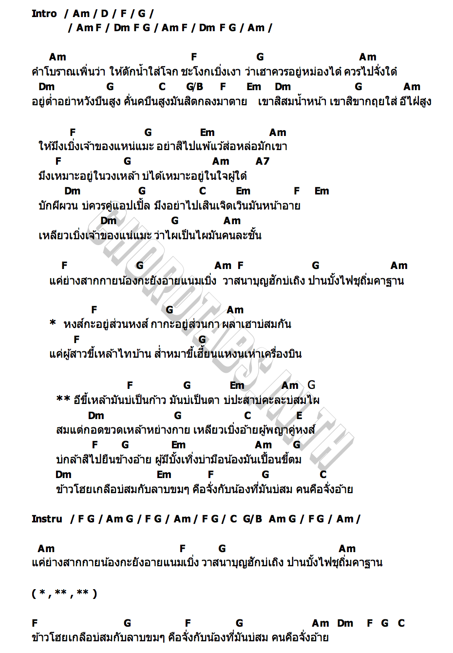 คอร์ด อีใฝ่สูง น้ำ สุนิตา