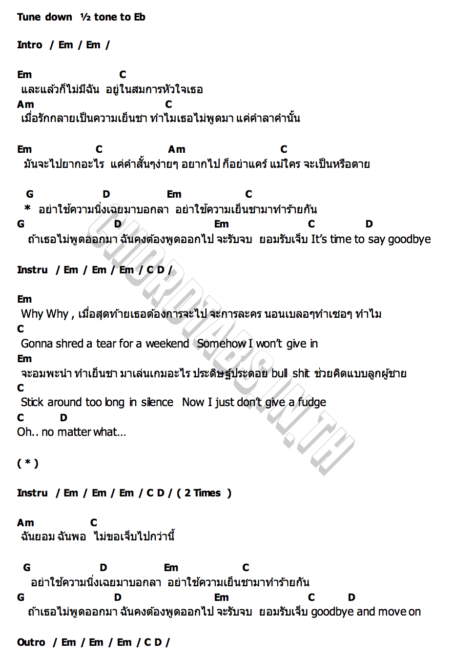 คอร์ด รับจบ 4EVE