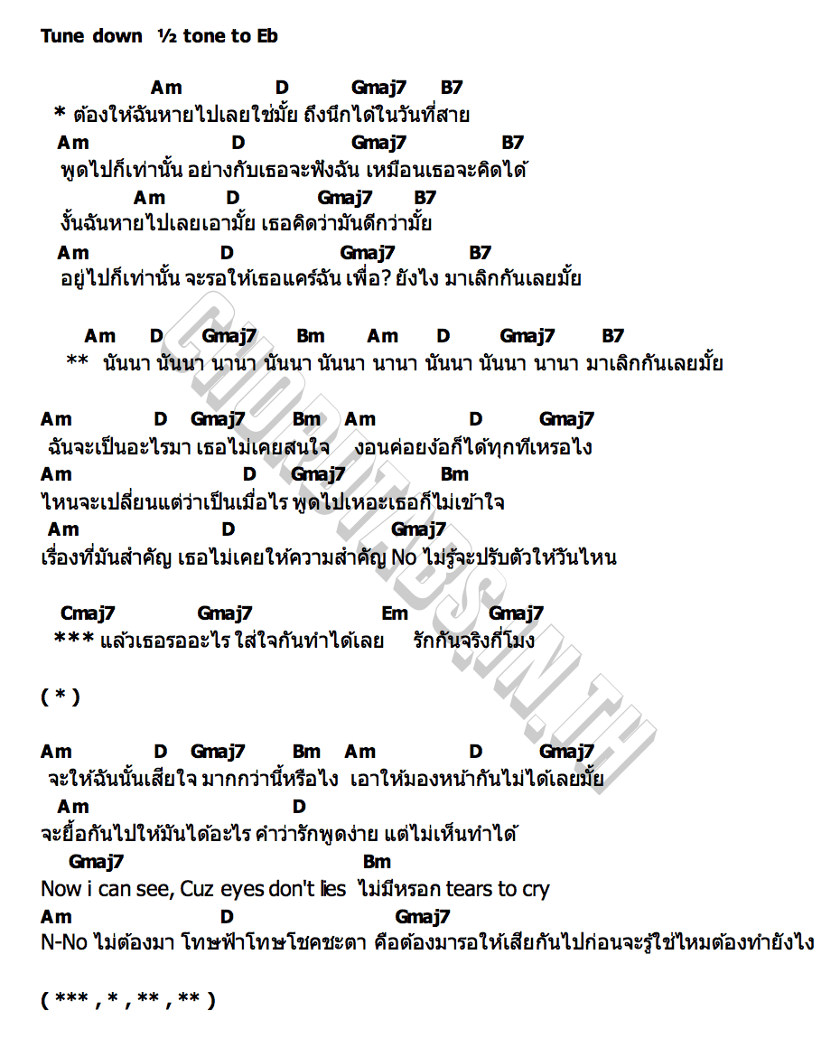 คอร์ด เลิกเลยมั้ย G ERA