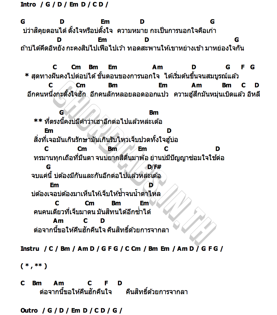 คอร์ด คืนฮักคืนใจ T REX