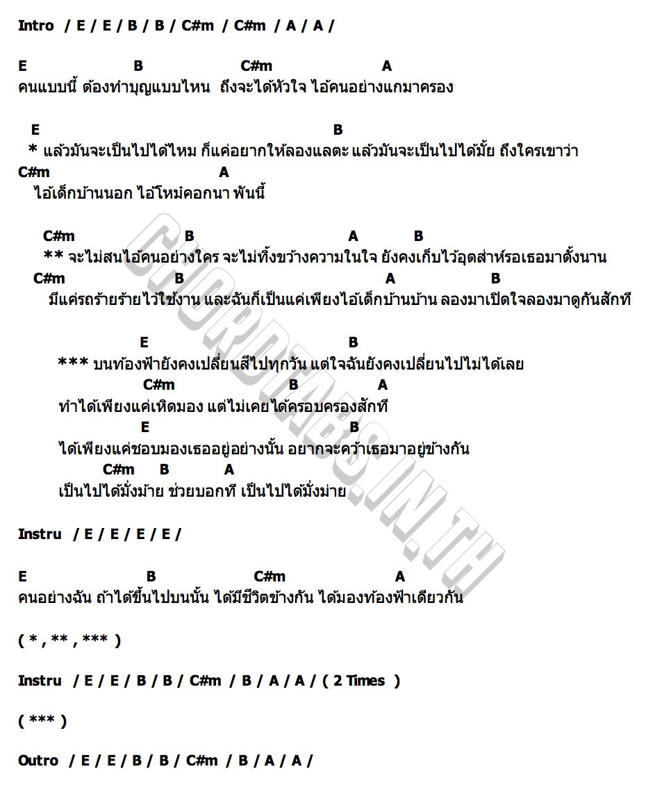 คอร์ด จะเป็นไปได้ไหม วงเวิร์ม VERM