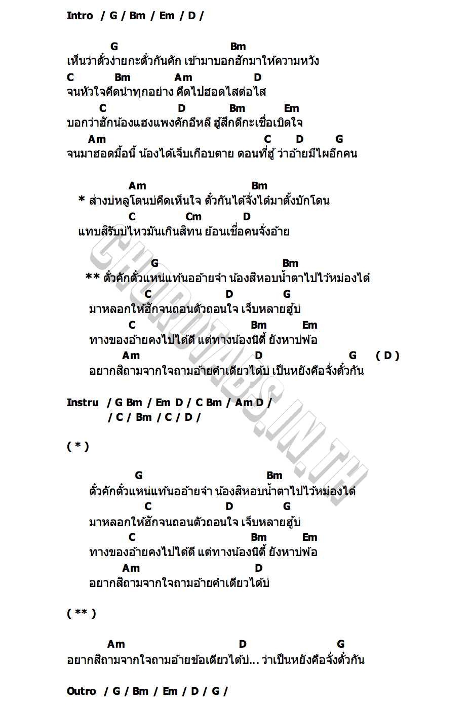 คอร์ด ตั๋วคักตั๋วแหน่ ขวัญข้าว ธิดารินทร์