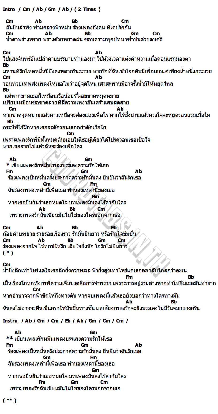 คอร์ด หมื่นเพลงรัก F.HERO