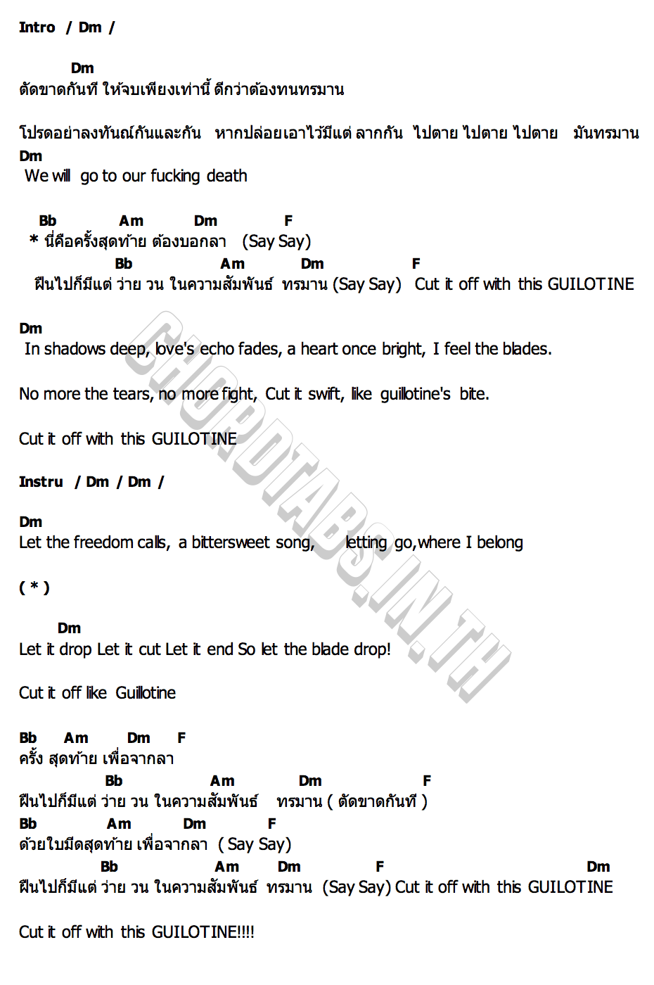 คอร์ด GUILLOTINE OWL TOWN