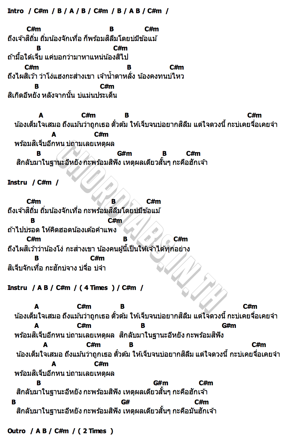 คอร์ด เจ็บบ่จื่อ จินตหรา พูนลาภ