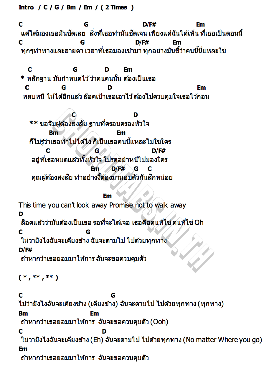 คอร์ด ผู้ต้องสงสัย (MY CRIME) POOH KRITTIN x PAVEL NARET