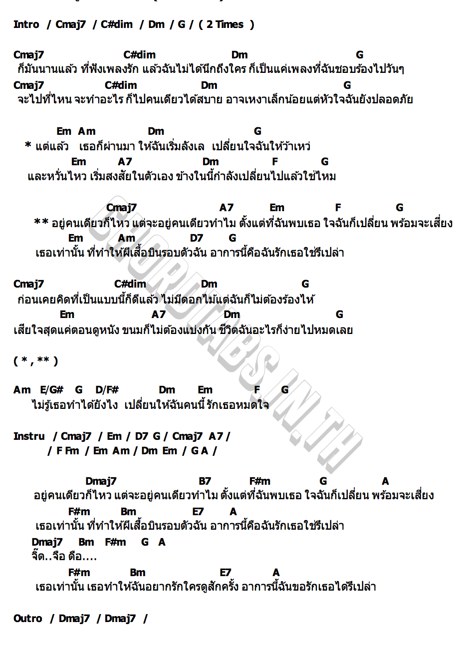 คอร์ด อยู่คนเดียวทำไม (Butterflies) cheriie