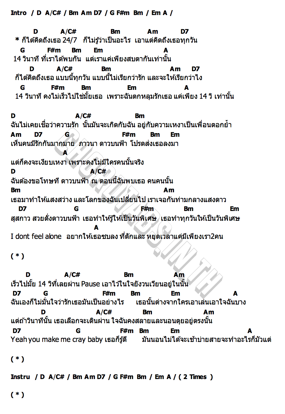 คอร์ด 14 วินาที (14 Second) BankSmith
