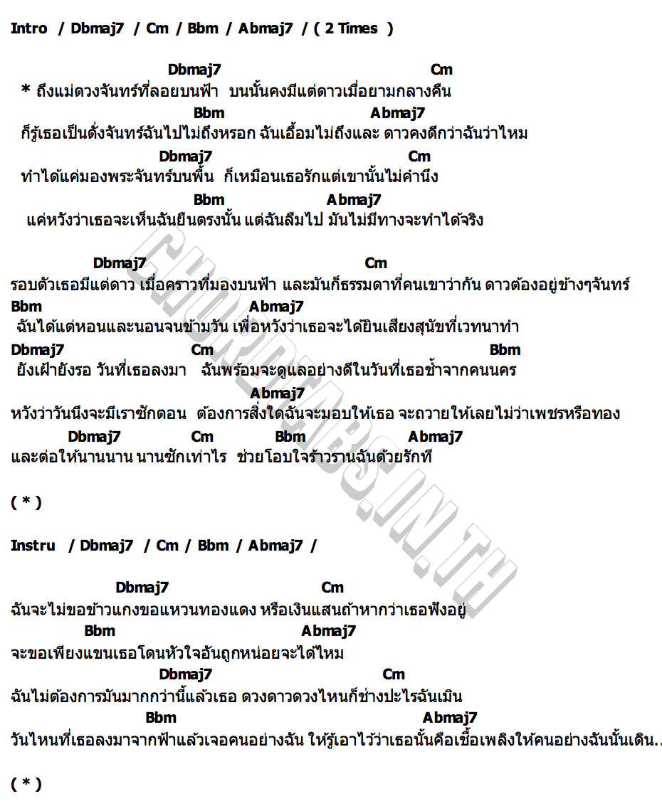 คอร์ด จดหมายถึงจันทร์ DAVIDBOIE