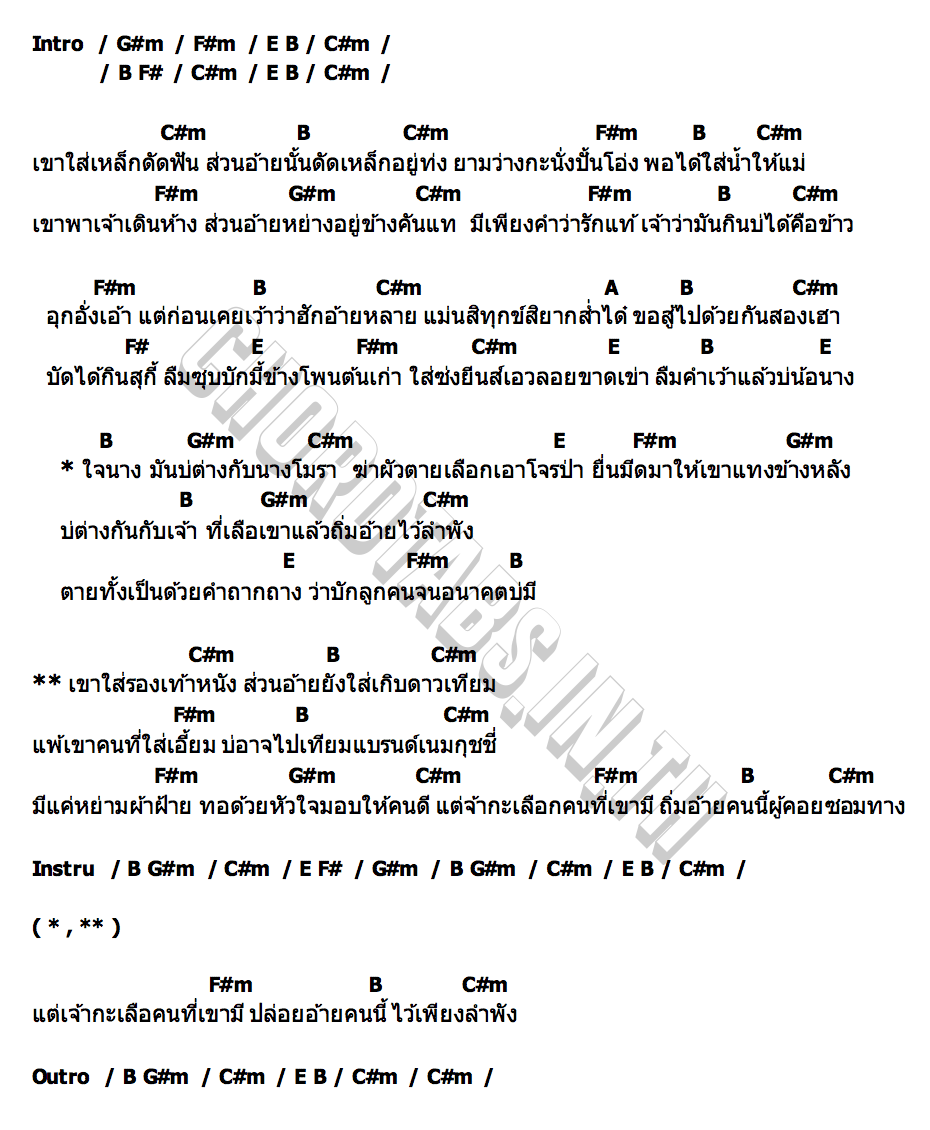 คอร์ด ใจนางคือโมรา เอ อนุชา