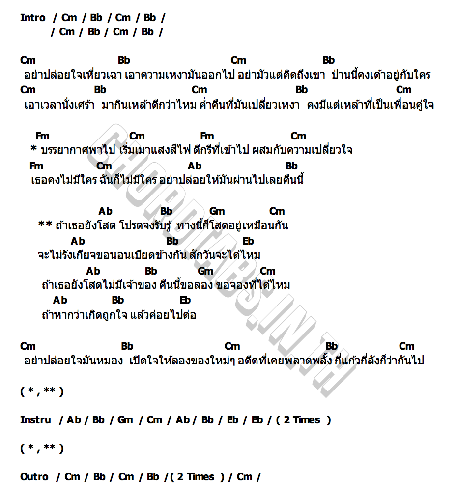 คอร์ด ทางนี้ก็โสด เจมส์ อาทิตย์