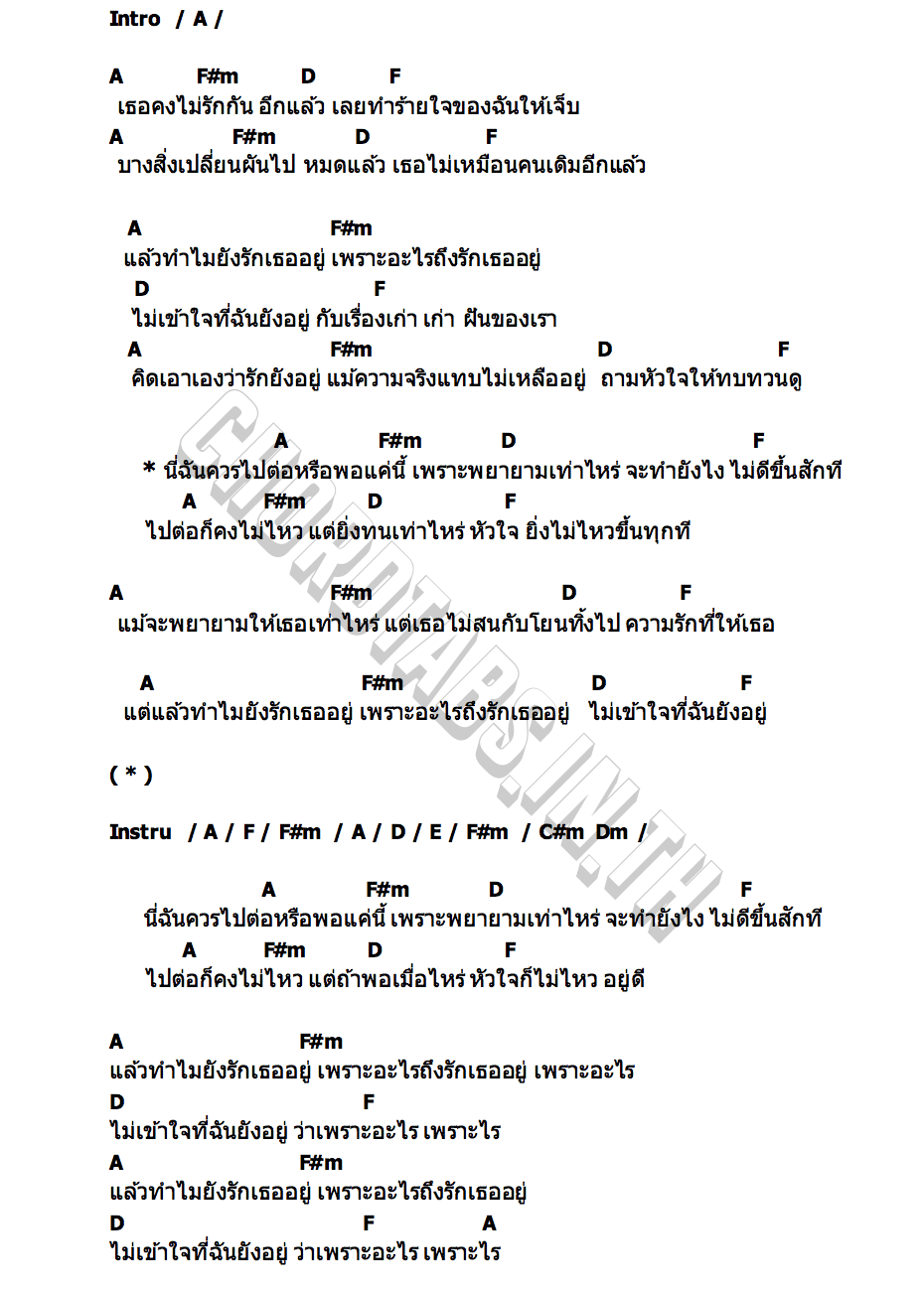 คอร์ด ไปต่อหรือพอแค่นี้ GOODMOOD