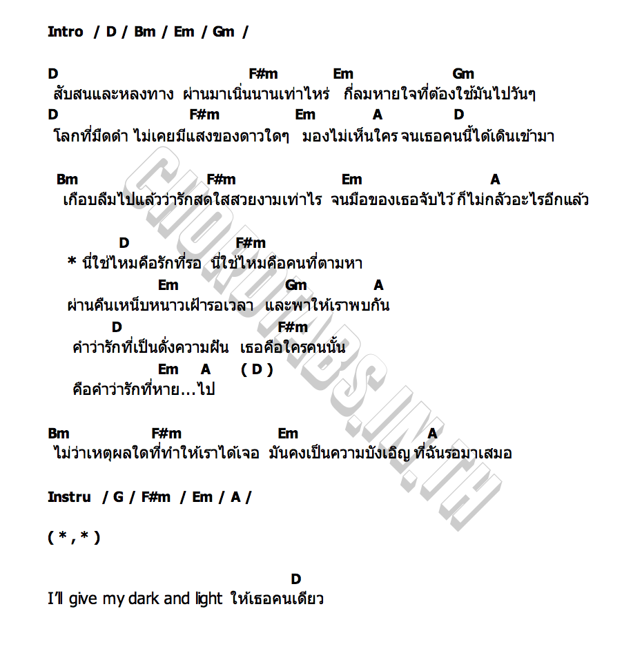 คอร์ด โลกสีเทา (Dark and Light) Book Kasidet