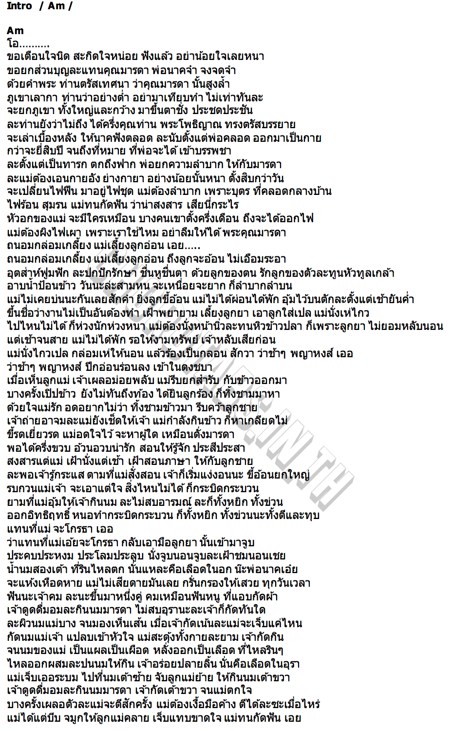 คอร์ด แหล่สอนนาค ยิปซี ศรีสาคร