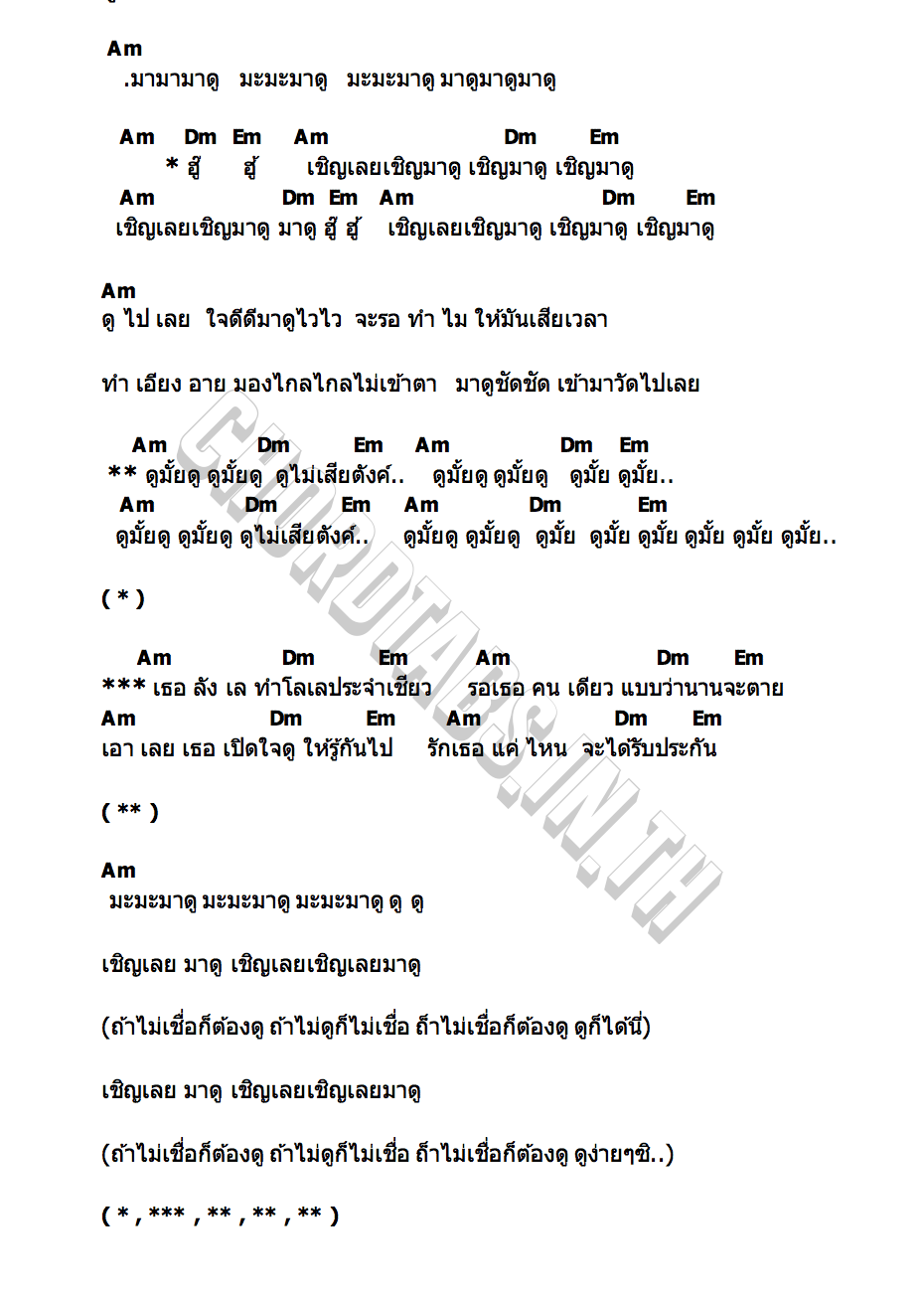 คอร์ด ดูมั้ย Lift Oil ลิฟท์ ออย