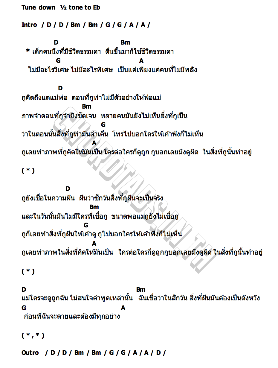 คอร์ด ฝันที่เป็นจริง JACKPAPHO