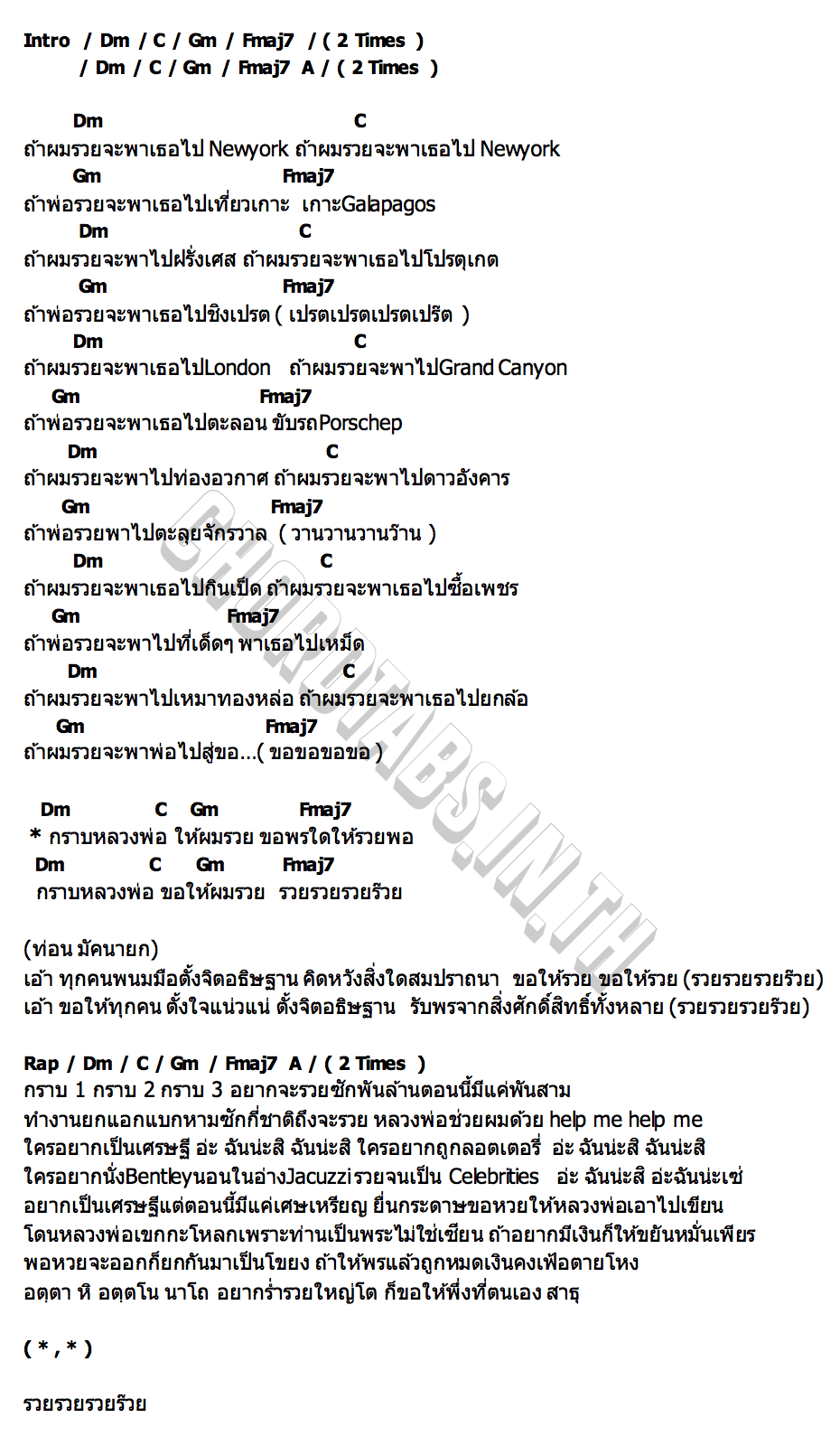 คอร์ด รวยทิพย์ BOYJOZZ