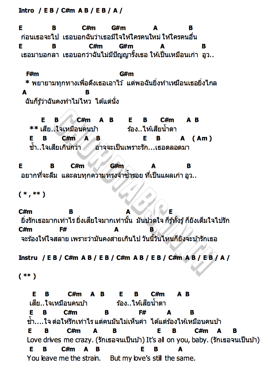 คอร์ด รักเธอจนเป็นบ้า (Crazy) Hard Boy