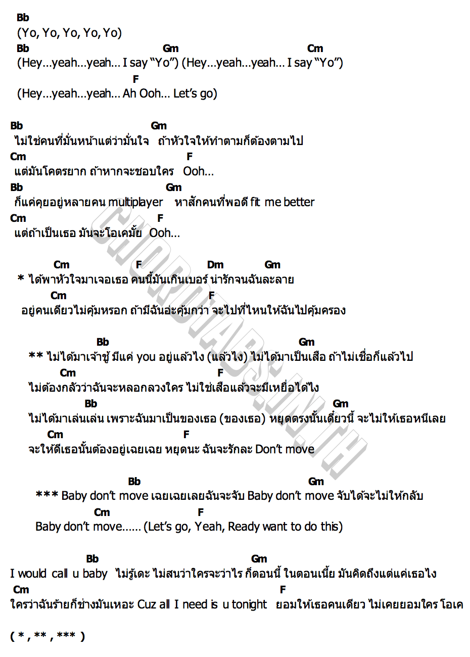 คอร์ด อย่าขยับ (Don t Move) DAOU