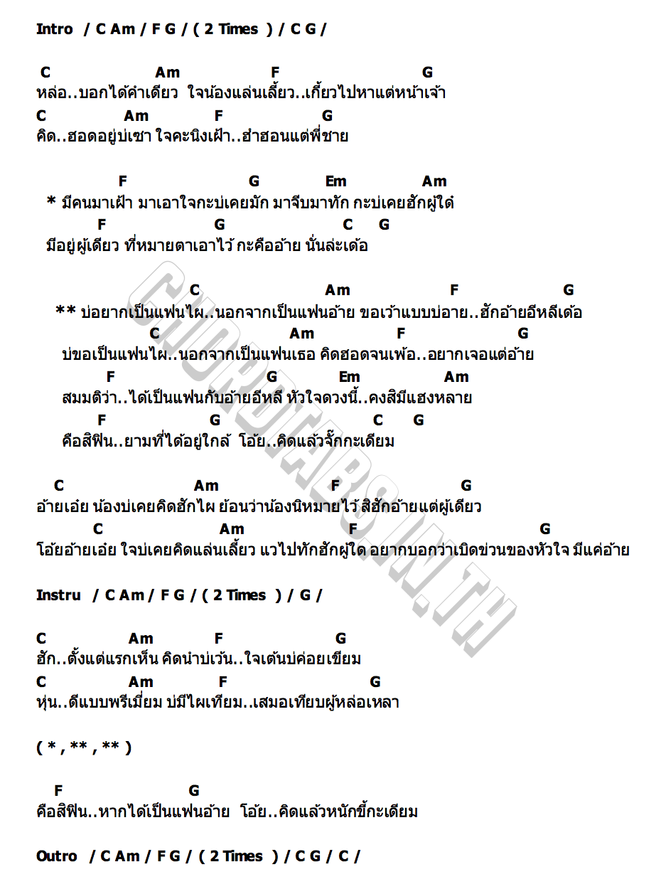 คอร์ด ฮักอ้ายอีหลีเด้อ ดอกอ้อ ทุ่งทอง