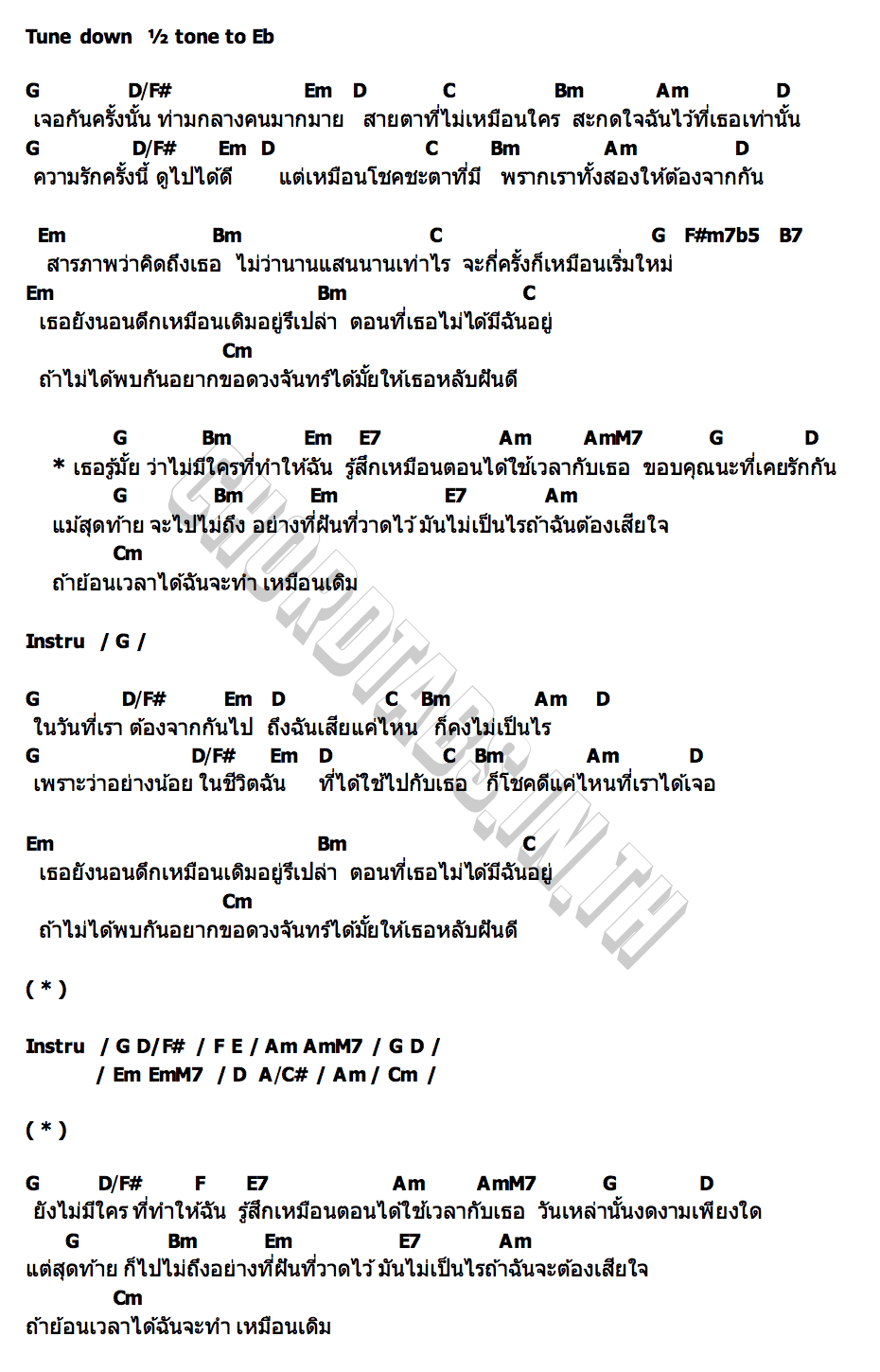 คอร์ด ถ้าย้อนเวลาได้ฉันจะทำเหมือนเดิม baconsinghh