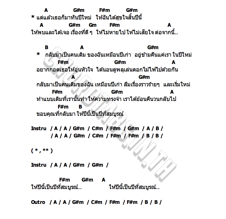 คอร์ด ปีใหม่ (SPIN) E ROOM