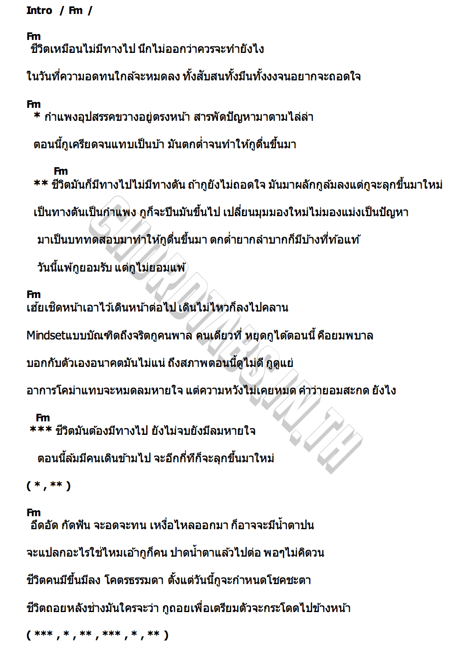 คอร์ด ไม่มีทางตัน (No Deadend) Oui BuddhaBless