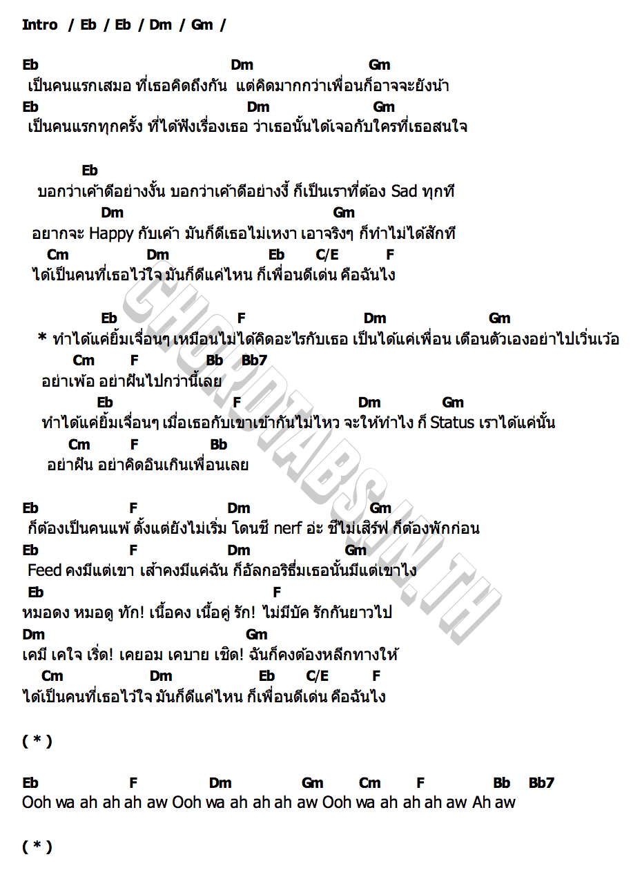 คอร์ด ยิ้มเจื่อน ๆ (Awkward) UPTALE