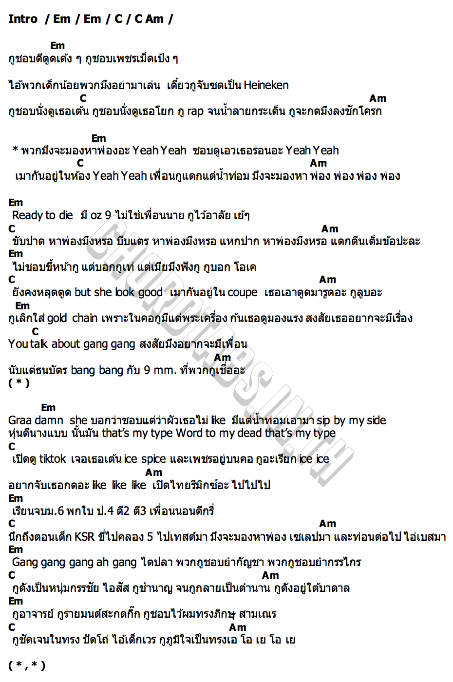 คอร์ด พ่อง Jigsaw Story